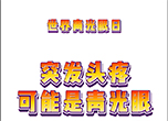 世界青光眼日：突發(fā)頭疼可能是青光眼