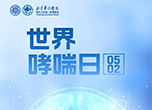 世界哮喘日：帶你了解兒童哮喘