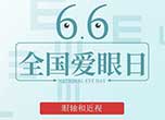 全國(guó)愛(ài)眼日：眼軸和近視