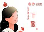 你需要補(bǔ)充葉酸嗎