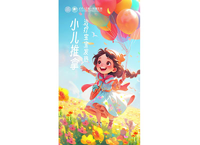 小兒推拿治療寶寶發(fā)熱