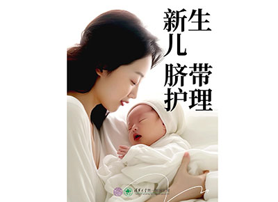 新生兒臍帶護(hù)理
