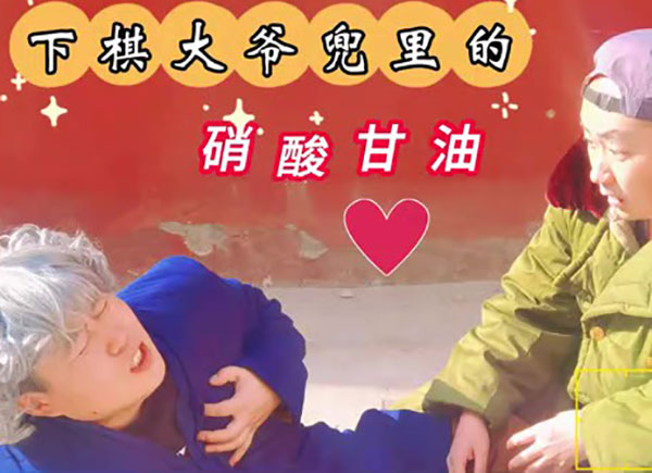 下棋大爺兜里的硝酸甘油