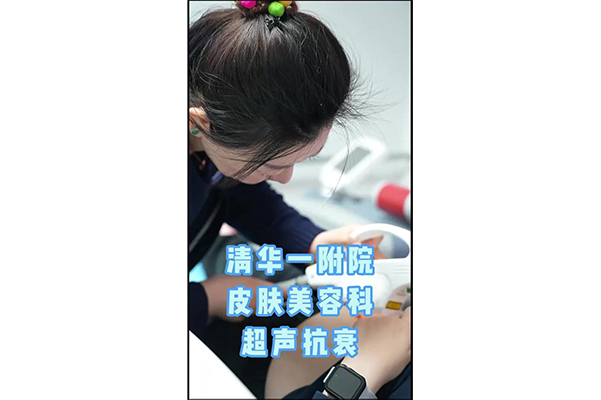 皮膚美容科超聲抗衰