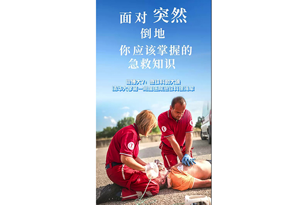 面對(duì)突然倒地 你應(yīng)該掌握的急救知識(shí)