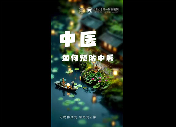 中醫(yī)如何預(yù)防中暑