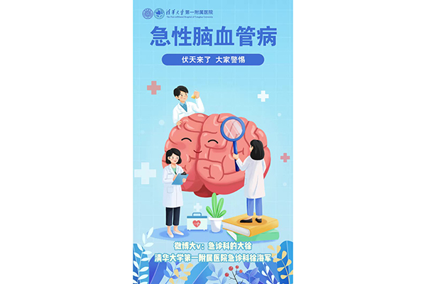急性腦血管病 伏天來(lái)了 大家警惕