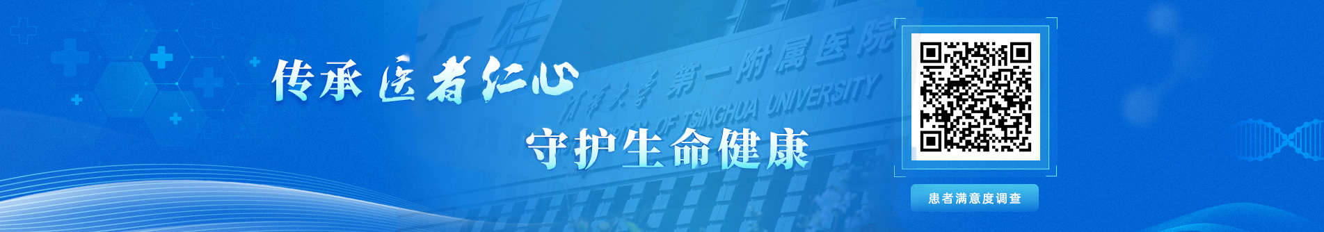 傳承醫(yī)者仁心  守護(hù)生命健康