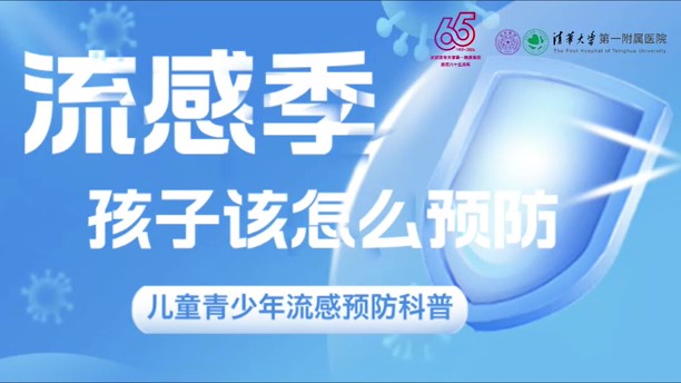 流感季孩子該怎么預(yù)防