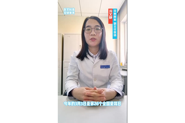 全國(guó)愛(ài)耳日：老年性聾和助聽(tīng)器