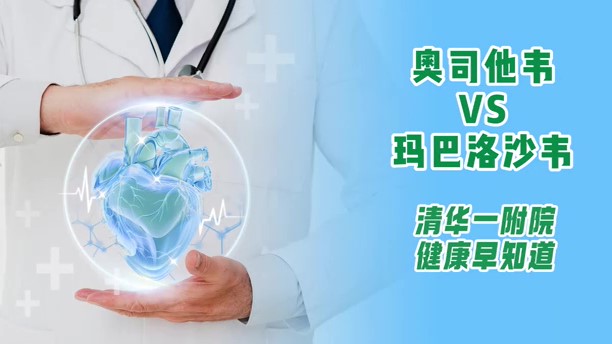 奧司他韋VS瑪巴洛沙韋
