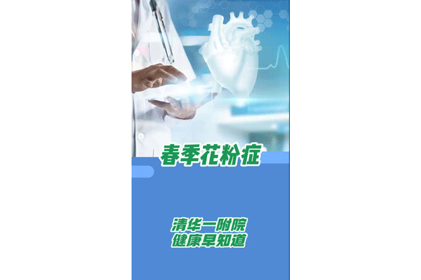 春季花粉癥