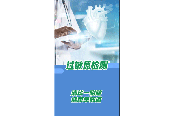 過(guò)敏原檢測(cè)