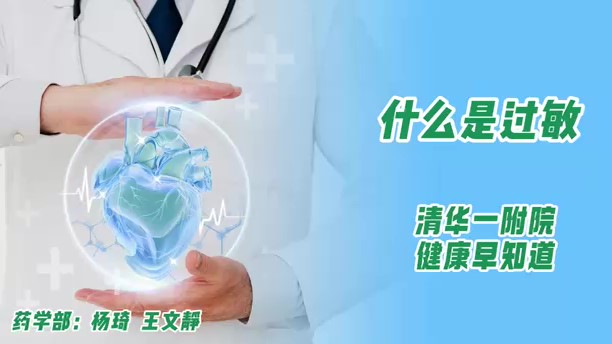 什么是過敏